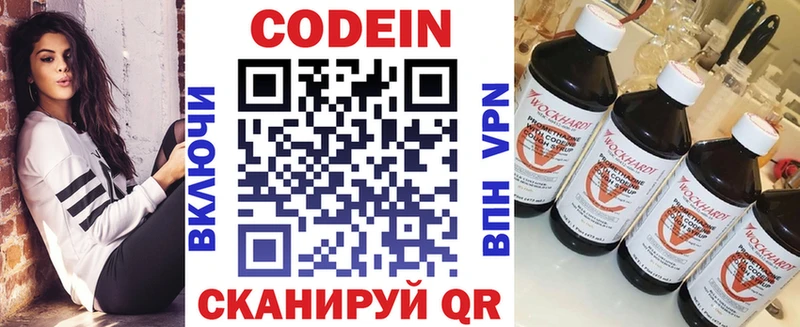 Кодеин напиток Lean (лин)  Гороховец 